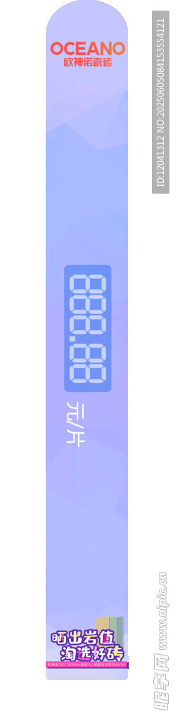 磚貼 歐神諾 瓷磚