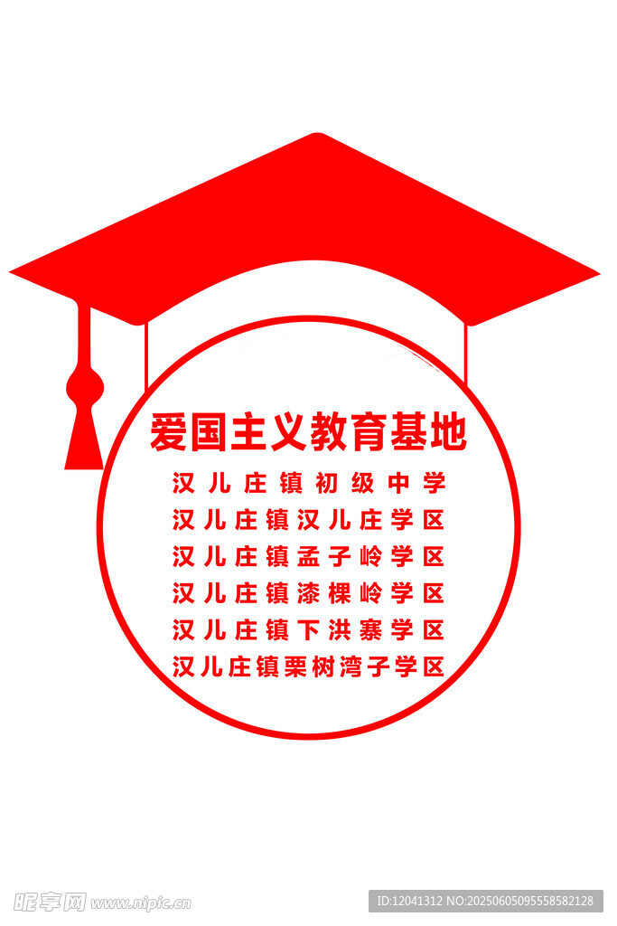 愛國教育基地