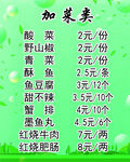 加菜類菜單價目表