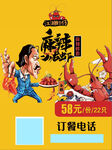 麻辣小龍蝦搶購海報