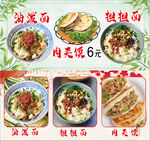 油潑面擔擔面肉夾饃