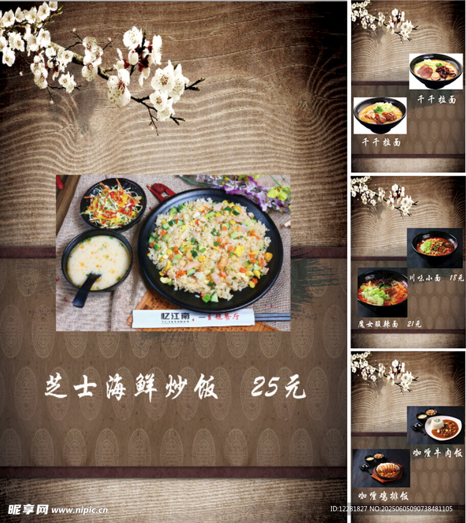 芝士海鮮炒飯拉面菜單