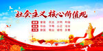 社會主義核心價值觀宣傳圖