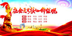 社會主義核心價值觀宣傳圖