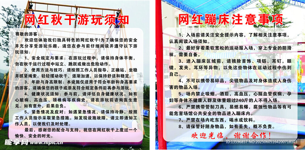 網紅秋千 蹦床 