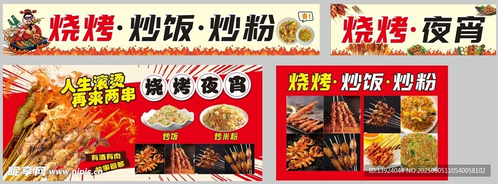 燒烤美食誘人小吃展示