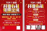 店鋪開業超值促銷海報