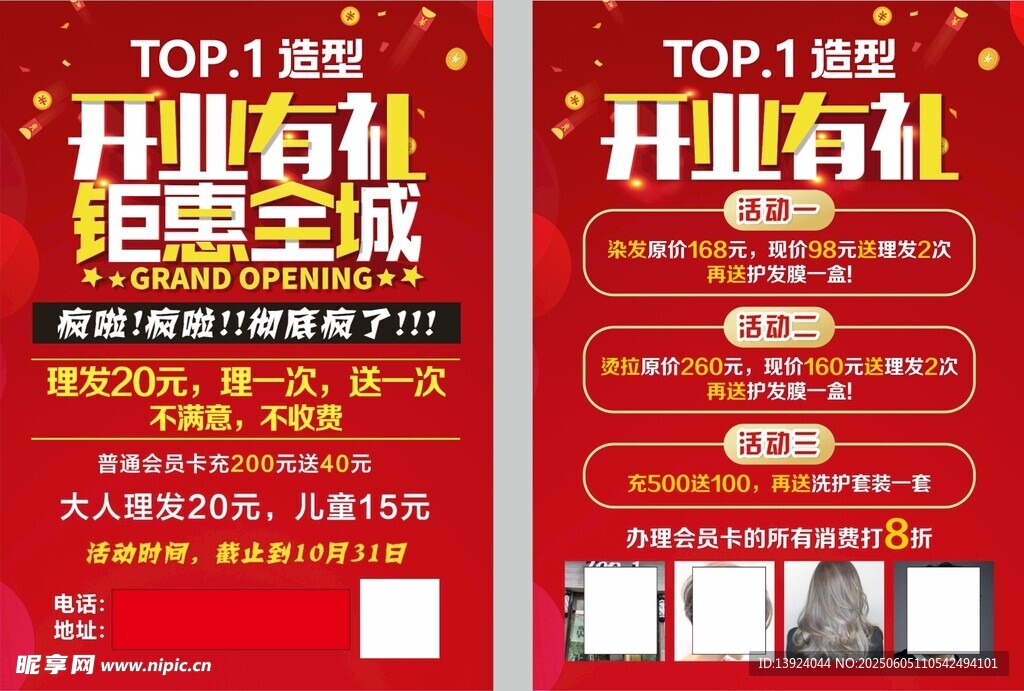 店鋪開業超值促銷海報