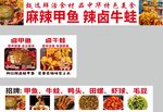 麻辣甲魚 辣鹵牛蛙