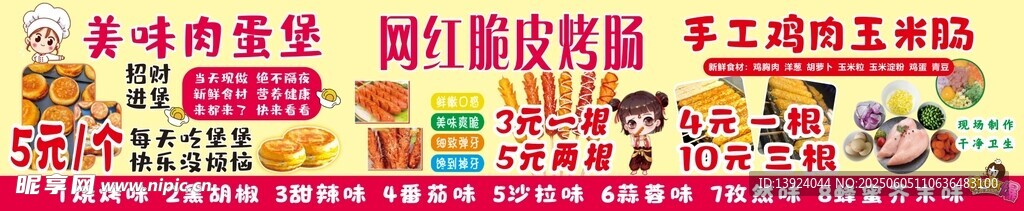 美味肉蛋堡網(wǎng)紅脆皮烤腸手工雞肉