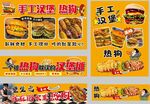 手工漢堡熱狗美食海報