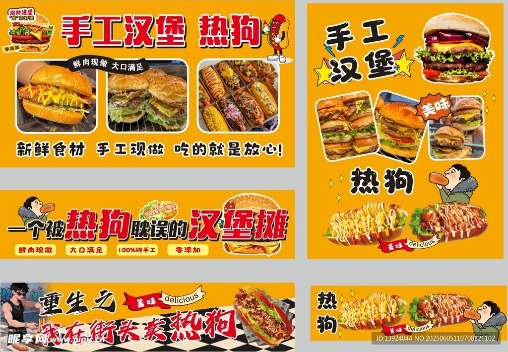 手工漢堡熱狗美食海報