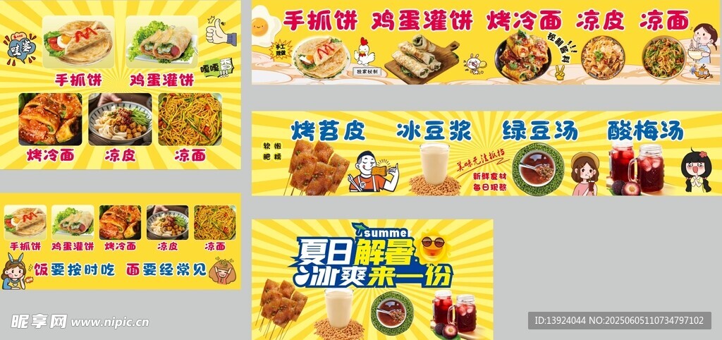 多樣美食菜單展示