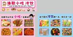 各地特色小吃美食
