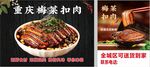 重慶梅菜扣肉