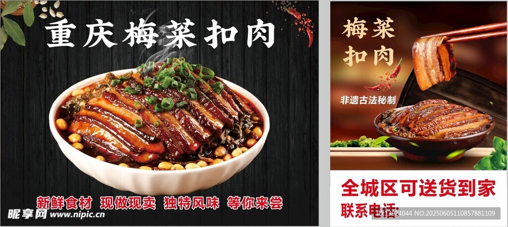 重慶梅菜扣肉