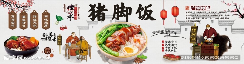 豬腳飯