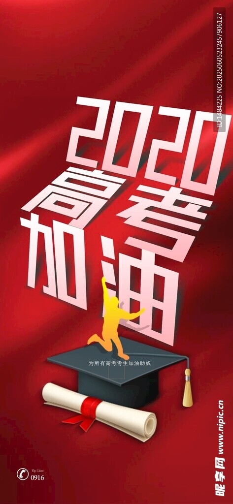 高考海報 