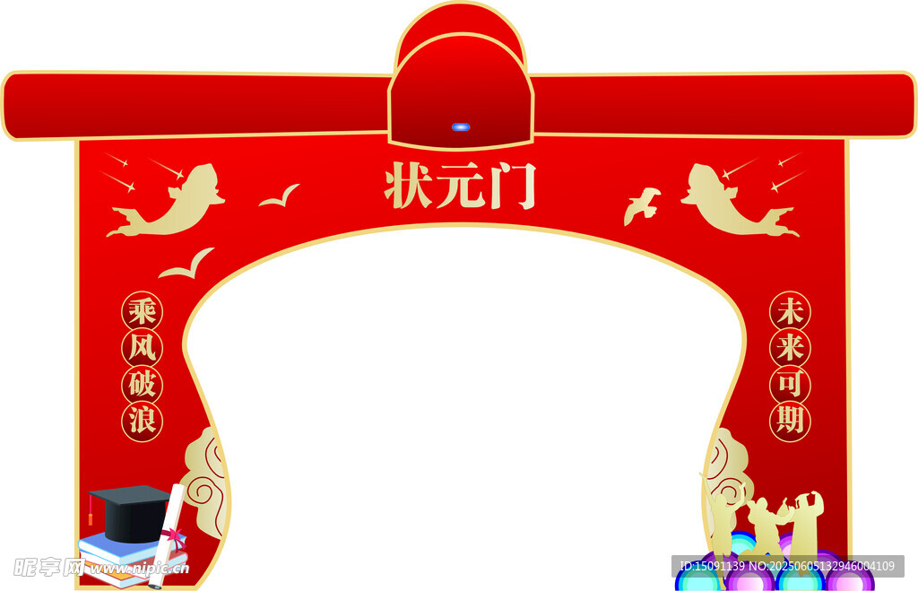 狀元門