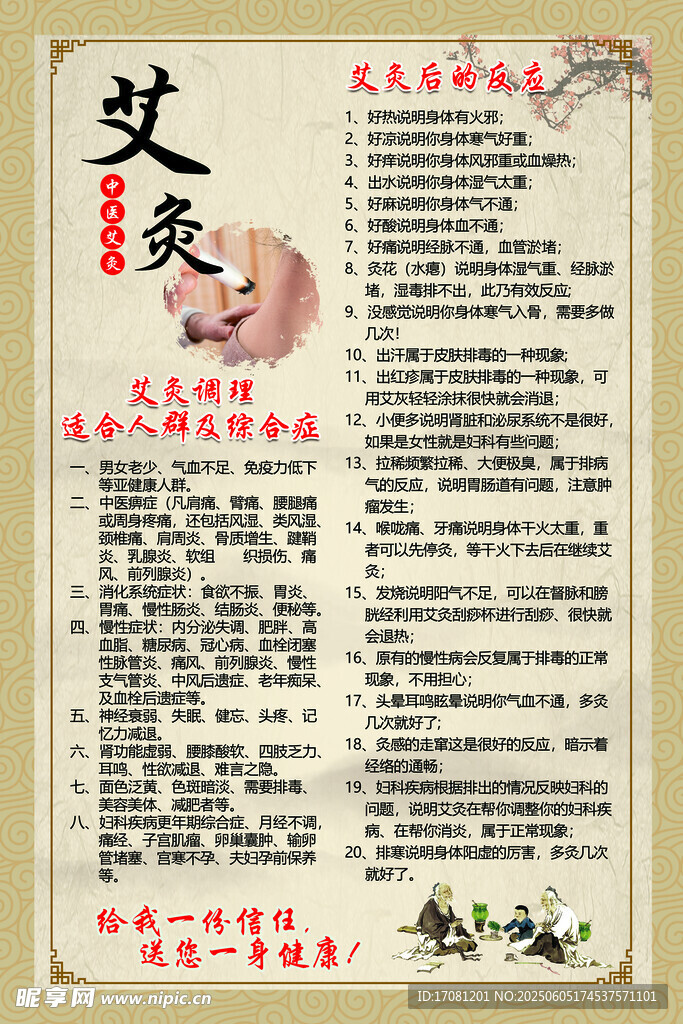 艾灸養生