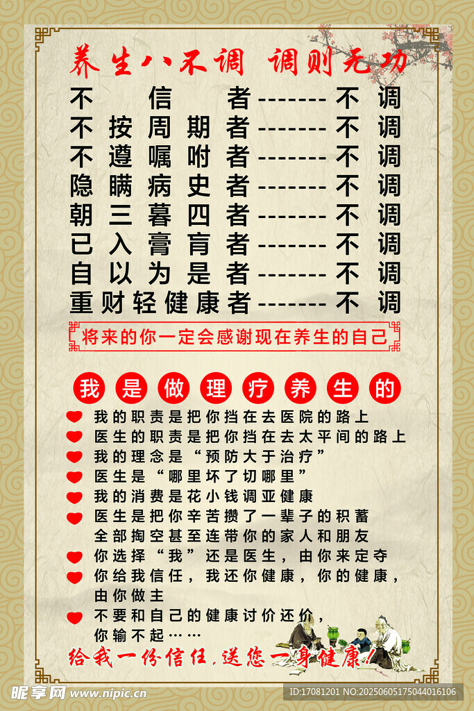 中醫養生八不調