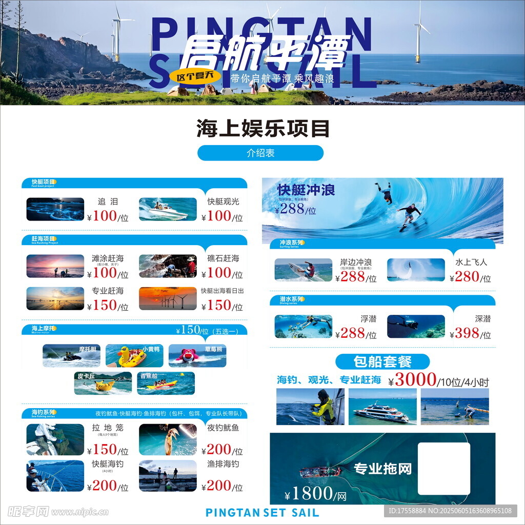 夏日趕海海報