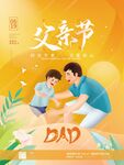 父親節海報