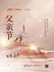 父親節海報