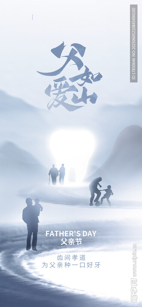 父親節海報
