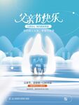 父親節海報