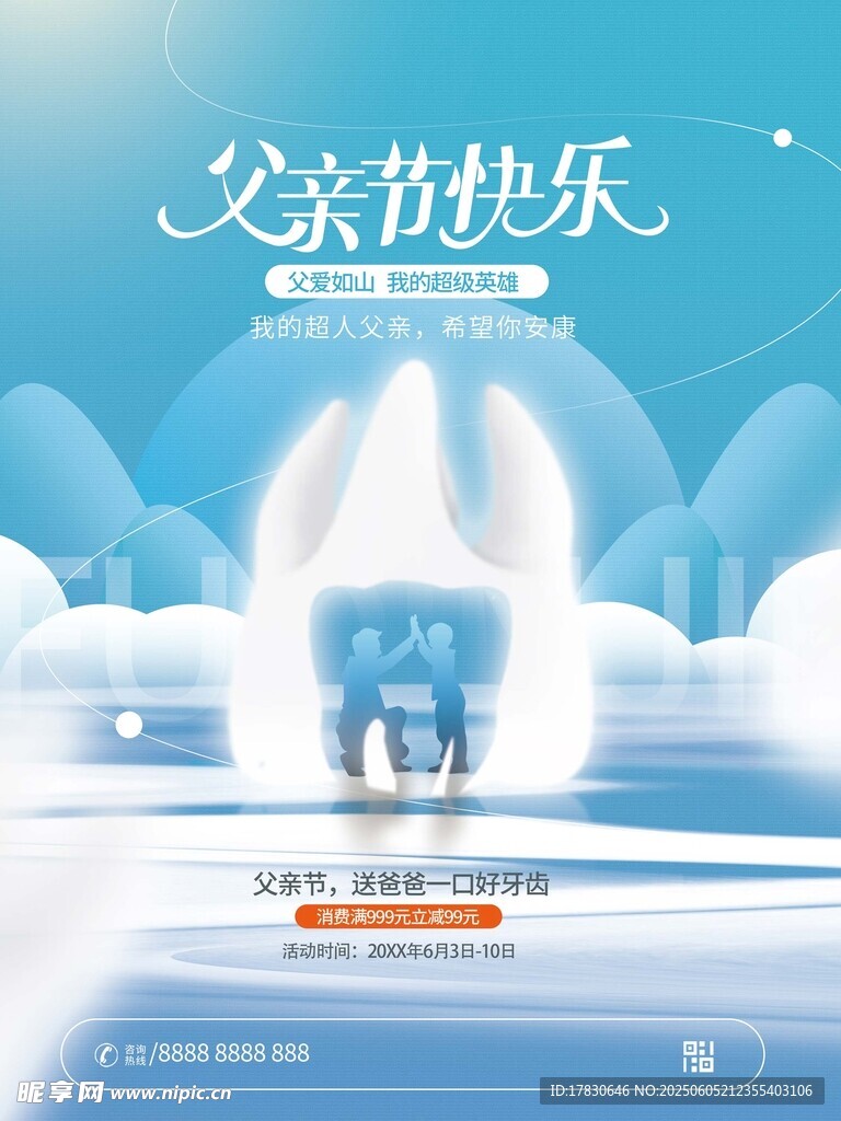 父親節海報