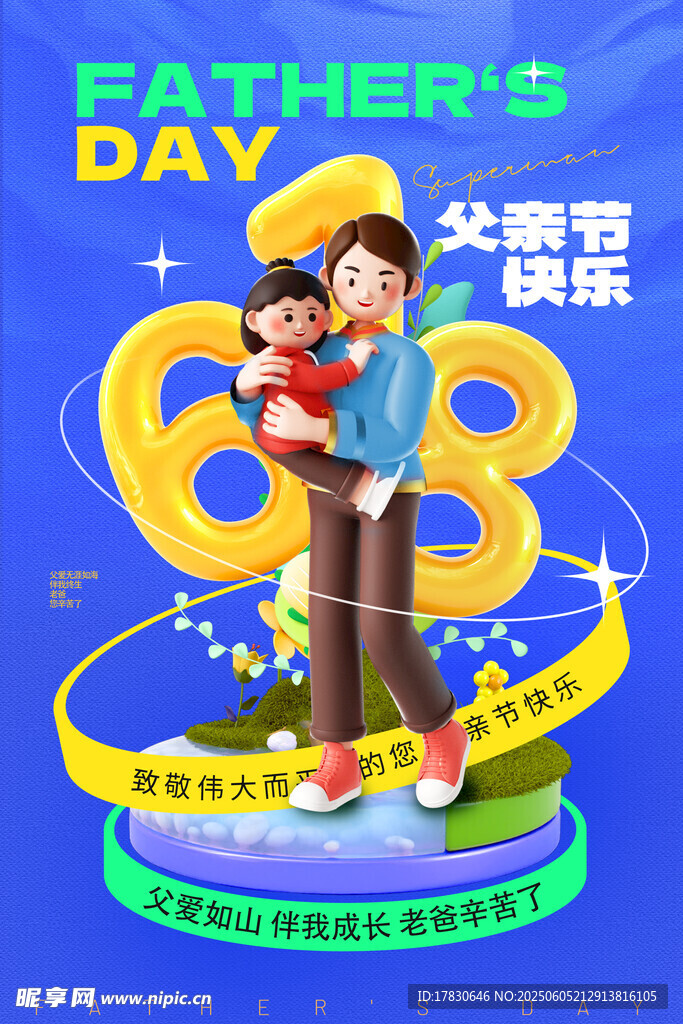 父親節海報