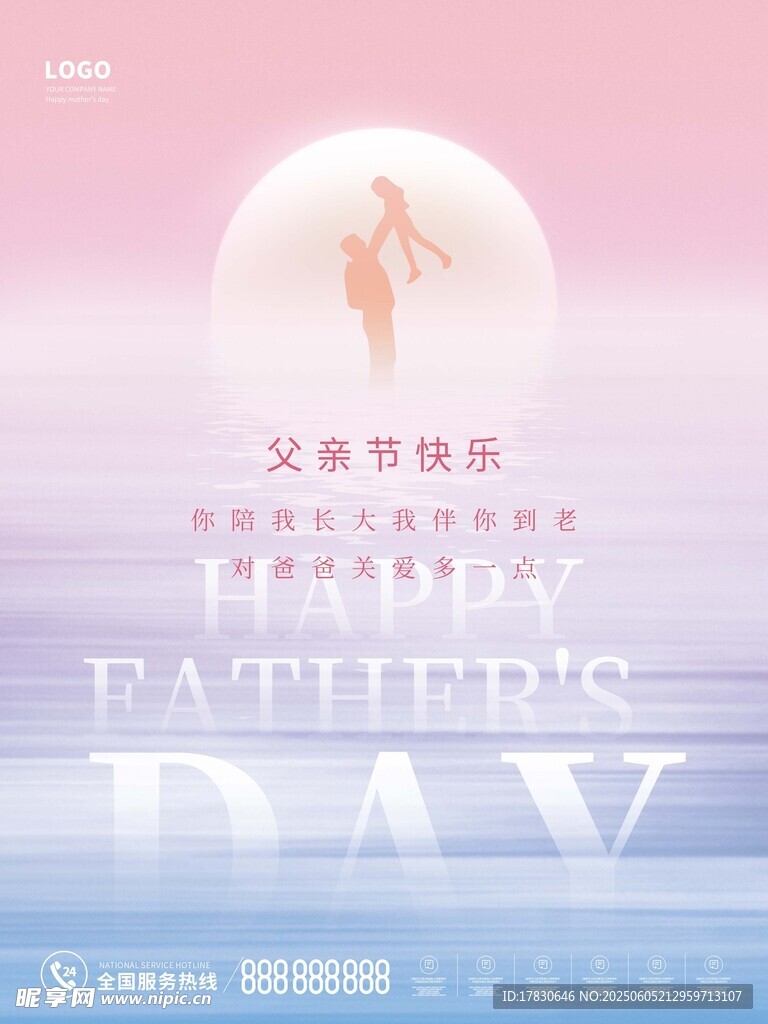 父親節(jié)海報
