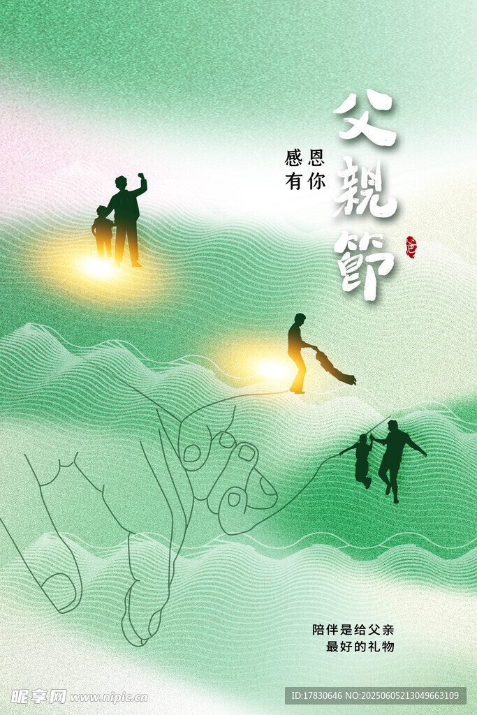 父親節海報