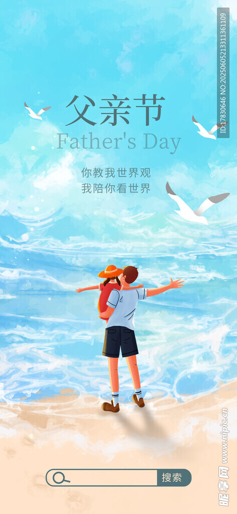 父親節海報