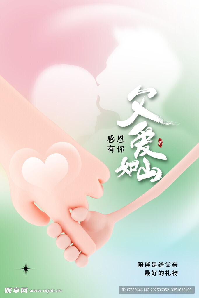 父親節海報