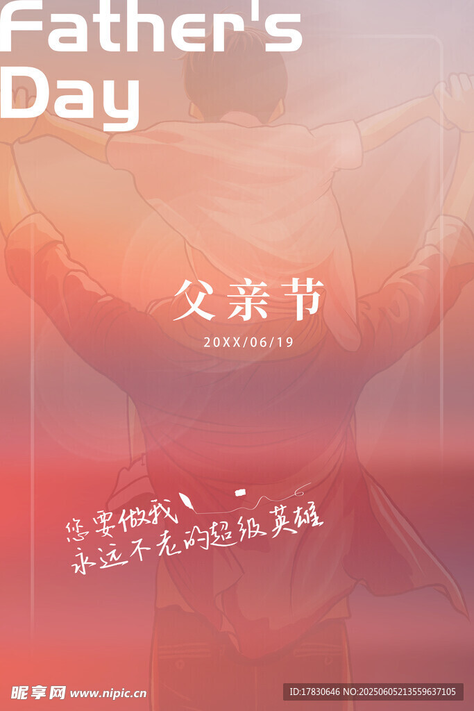 父親節海報