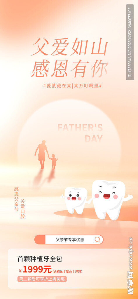 父親節海報