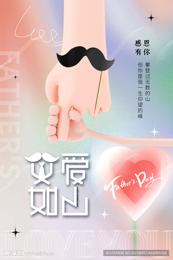 父親節海報