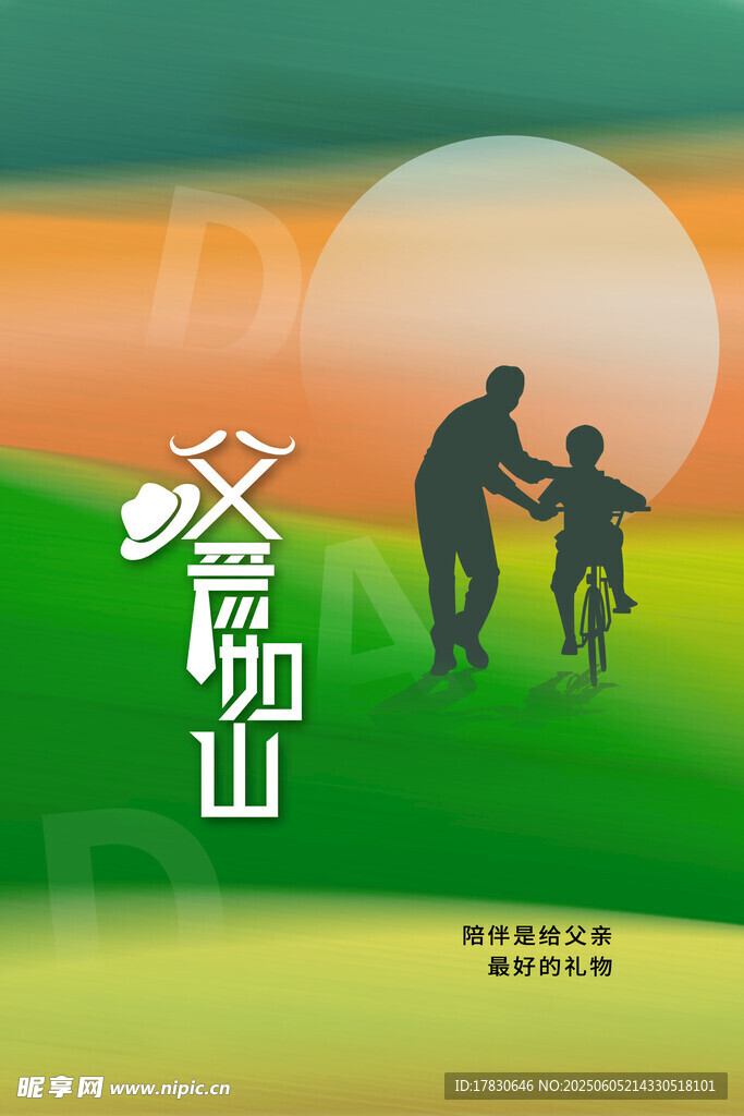 父親節海報