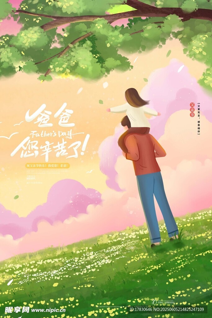 父親節海報