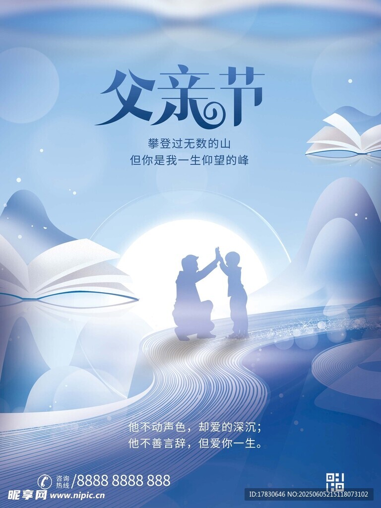 父親節(jié)海報