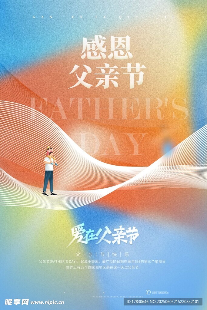 父親節海報
