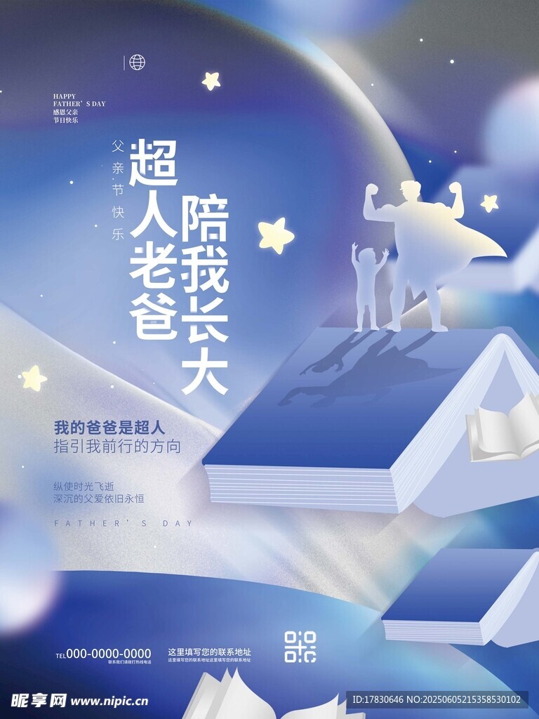 父親節海報