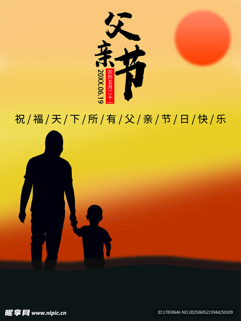 父親節海報