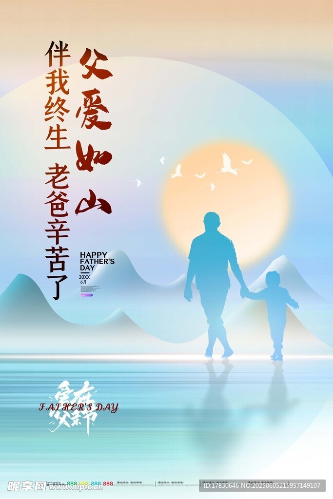 父親節海報