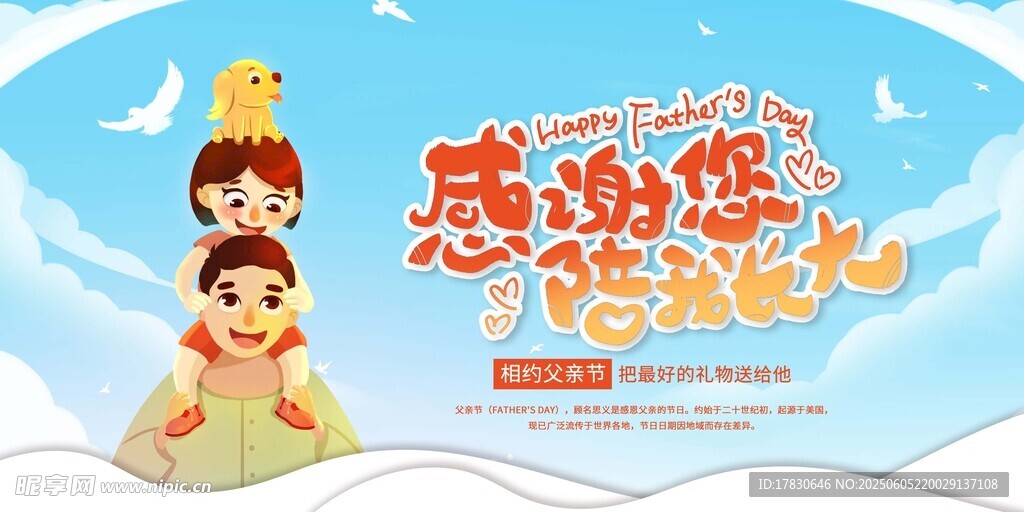 父親節海報