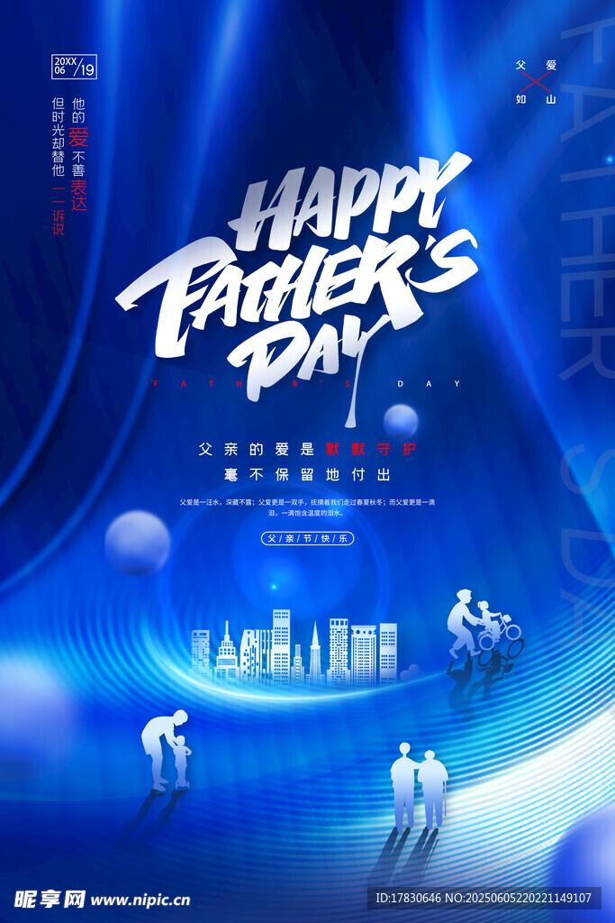 父親節(jié)海報(bào)