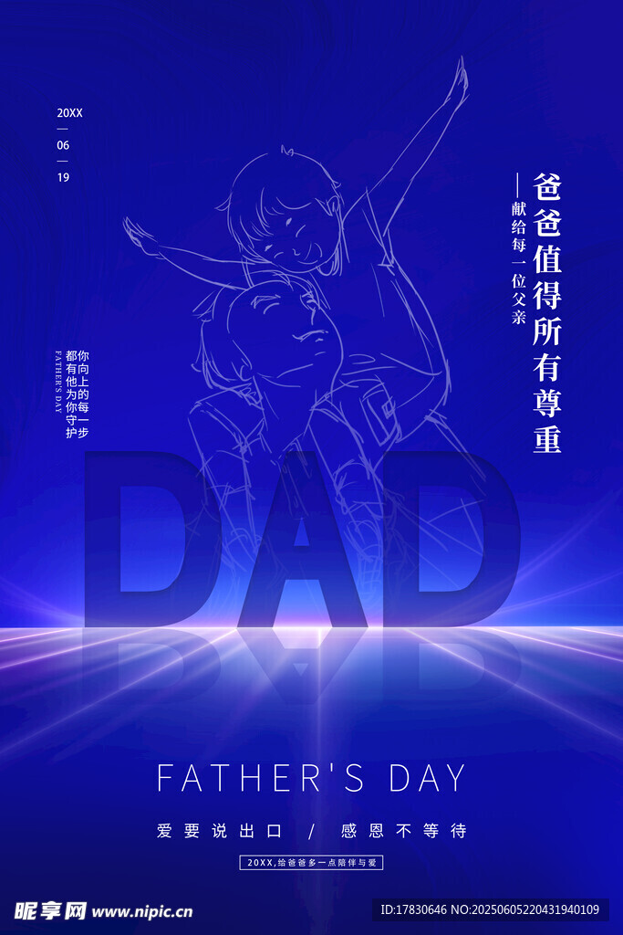 父親節(jié)海報