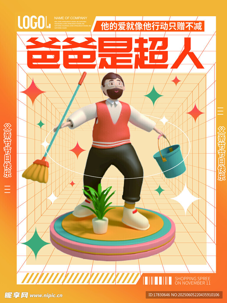 父親節海報
